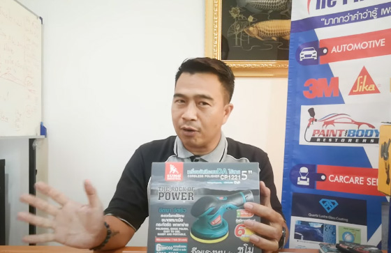 รีวิวเครื่องขัดรถไร้สาย SUMO CP 1221