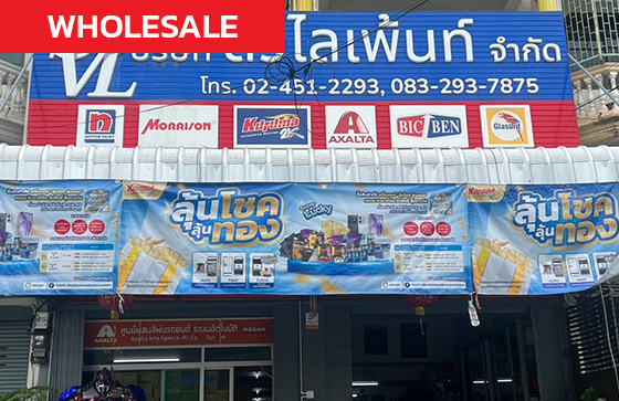 ร้านขายส่ง สีวิไลเพ้นท์